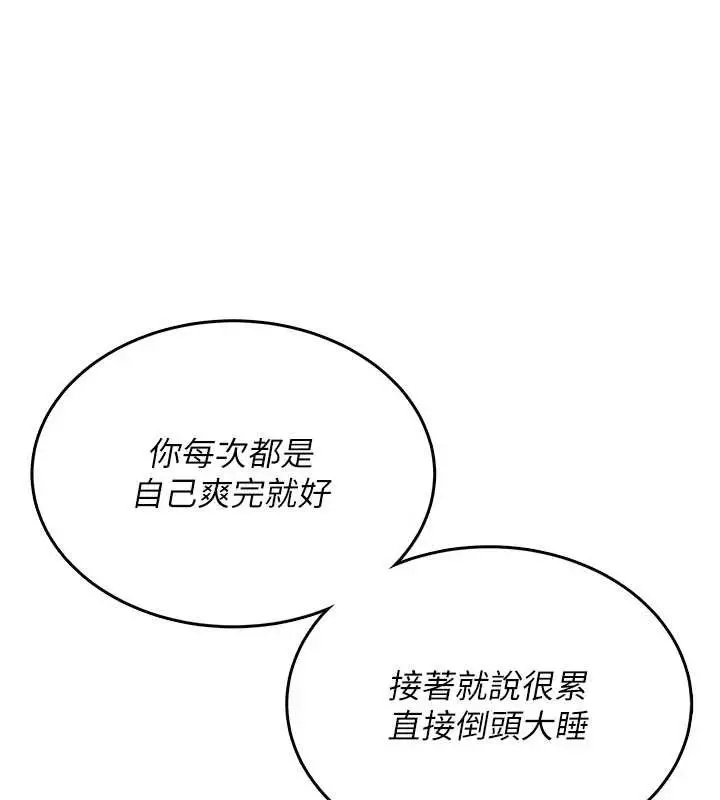 漫画《飞机杯女神连线中》第43话第69张图
