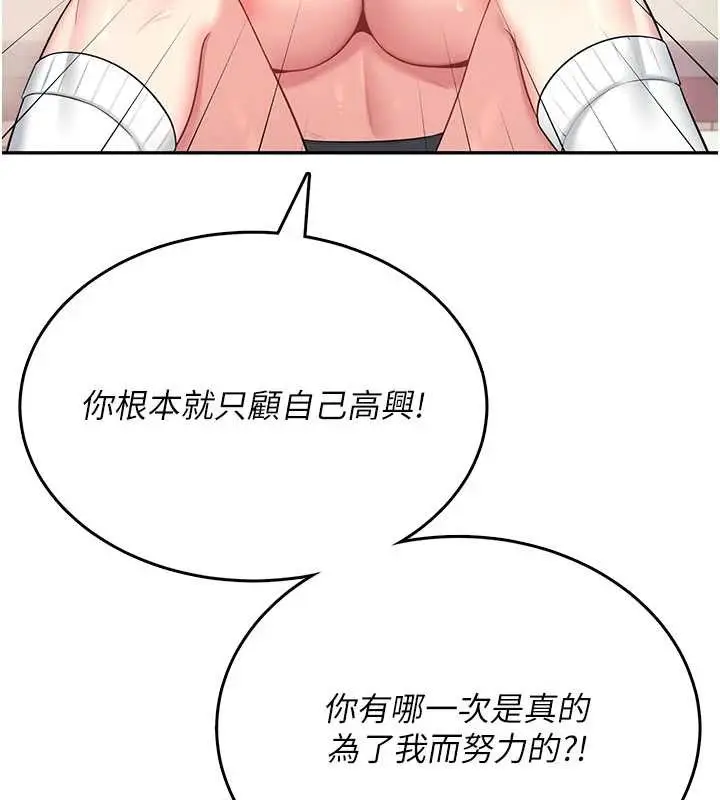 漫画《飞机杯女神连线中》第43话第71张图