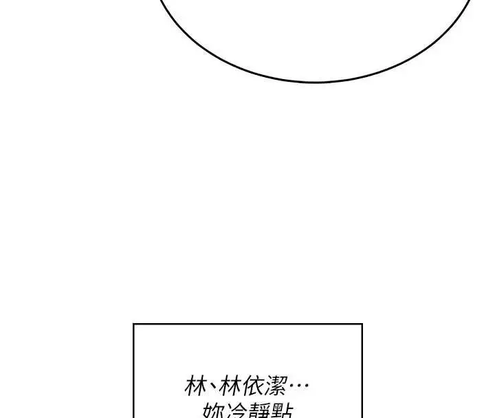 漫画《飞机杯女神连线中》第43话第72张图