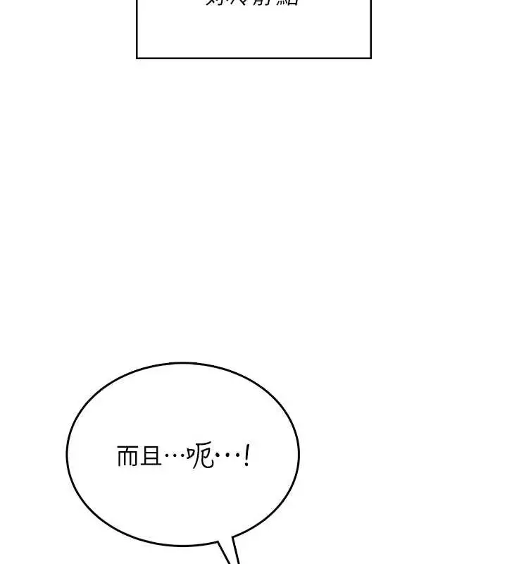 漫画《飞机杯女神连线中》第43话第73张图