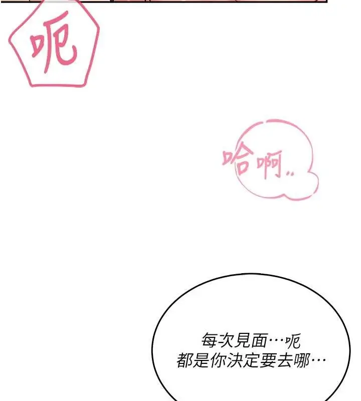 漫画《飞机杯女神连线中》第43话第75张图