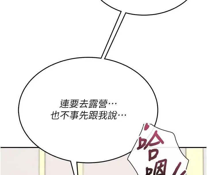 漫画《飞机杯女神连线中》第43话第76张图