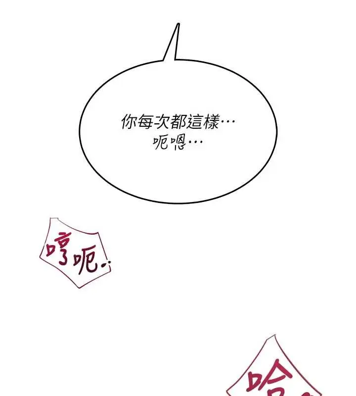 漫画《飞机杯女神连线中》第43话第79张图