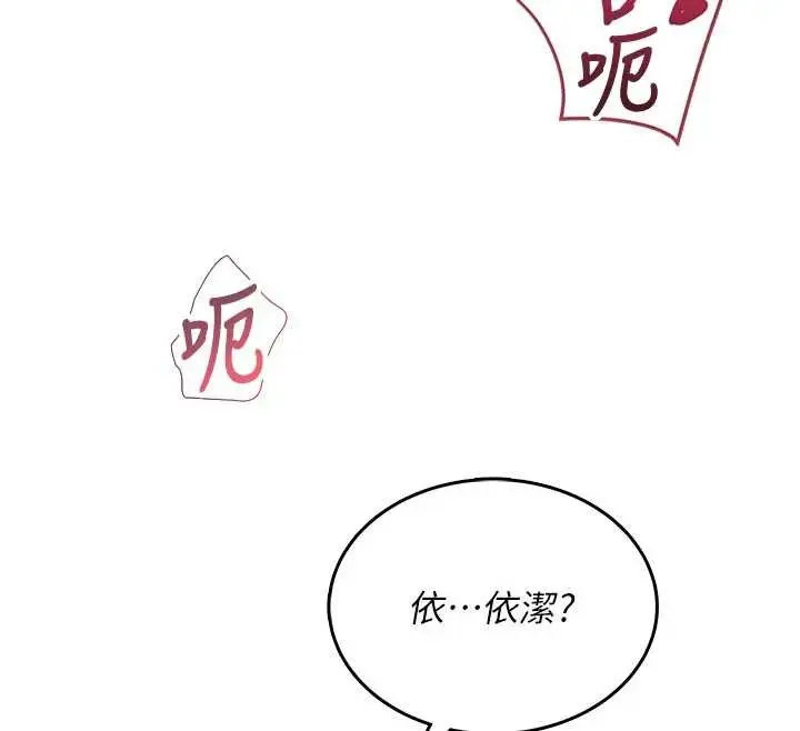 漫画《飞机杯女神连线中》第43话第80张图