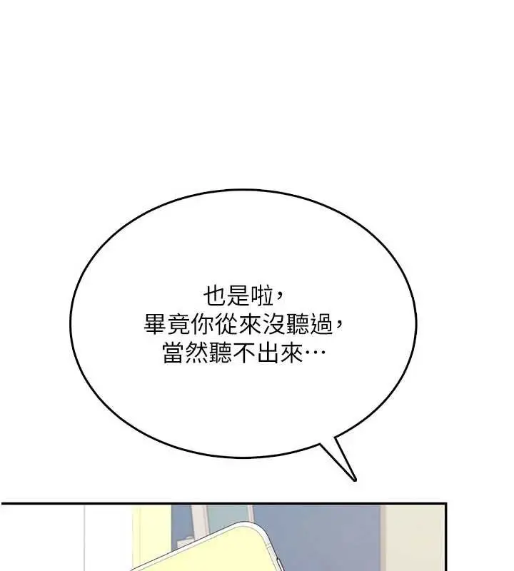 漫画《飞机杯女神连线中》第43话第86张图