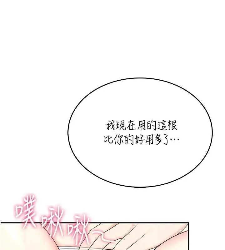 漫画《飞机杯女神连线中》第43话第92张图