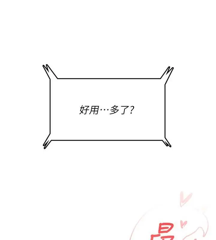漫画《飞机杯女神连线中》第43话第94张图