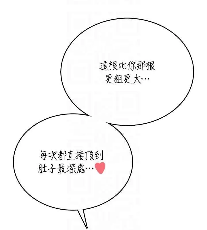 漫画《飞机杯女神连线中》第43话第97张图