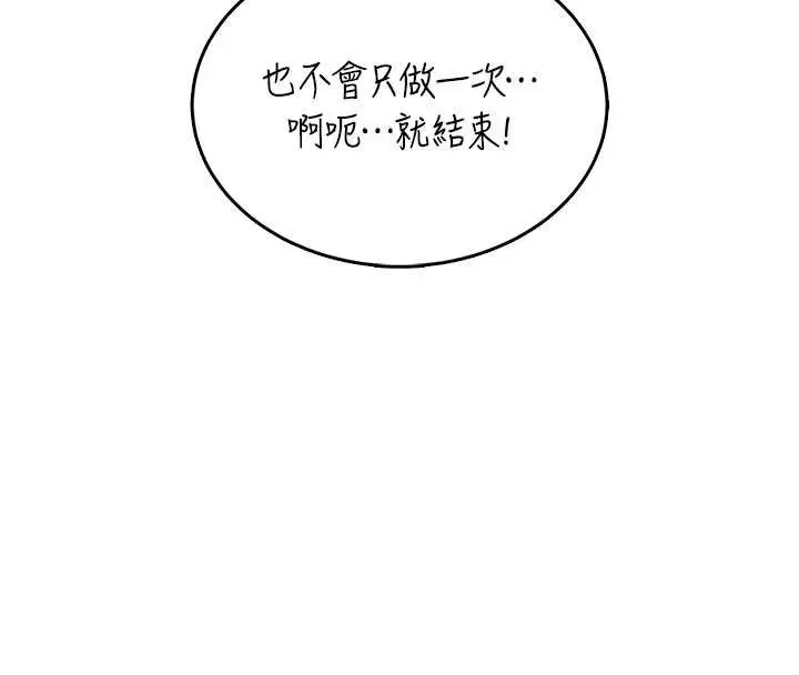 漫画《飞机杯女神连线中》第43话第99张图