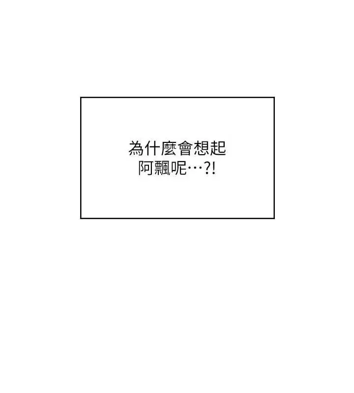 漫画《飞机杯女神连线中》第44话第10张图