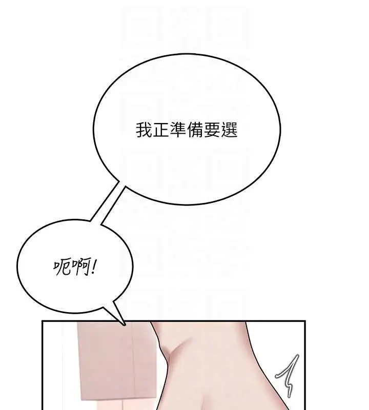 漫画《飞机杯女神连线中》第44话第100张图