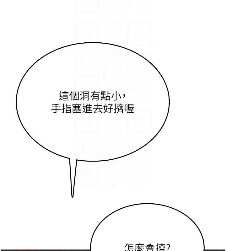 漫画《飞机杯女神连线中》第44话第102张图