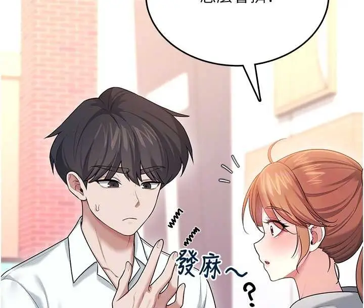 漫画《飞机杯女神连线中》第44话第103张图