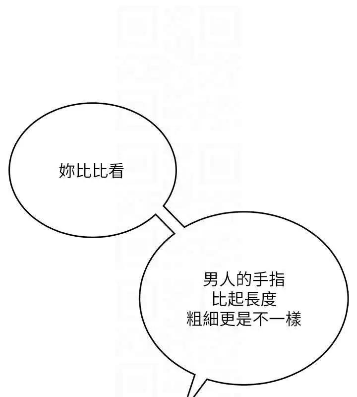 漫画《飞机杯女神连线中》第44话第106张图