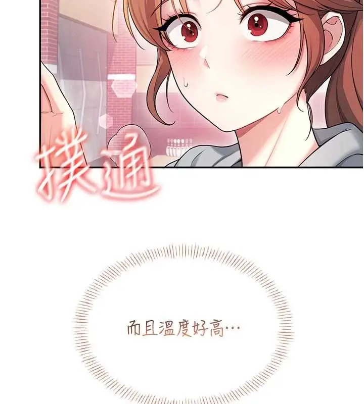 漫画《飞机杯女神连线中》第44话第110张图