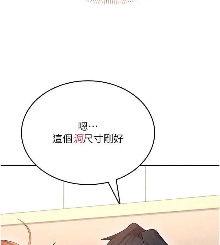 漫画《飞机杯女神连线中》第44话第111张图