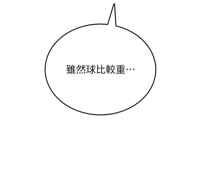 漫画《飞机杯女神连线中》第44话第113张图