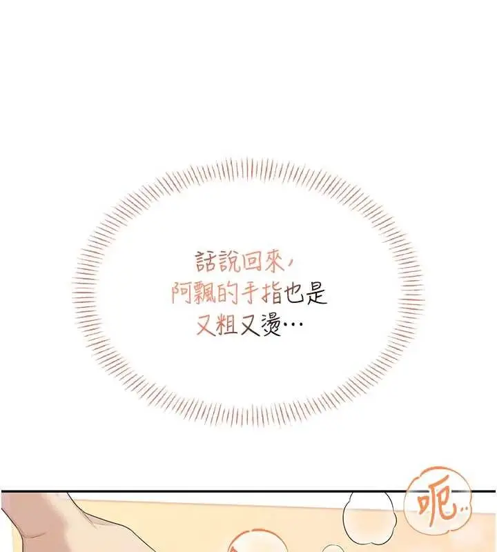 漫画《飞机杯女神连线中》第44话第118张图