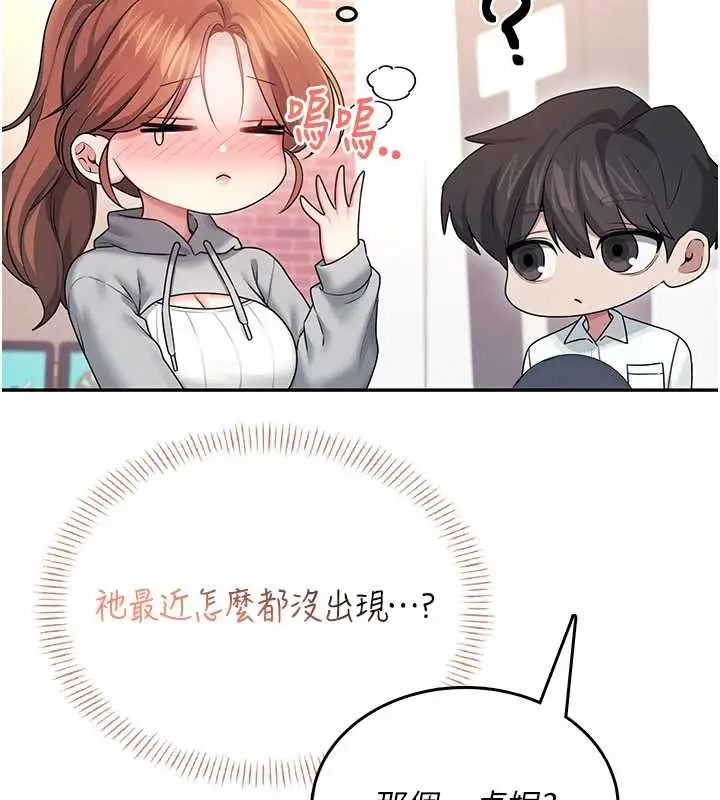 漫画《飞机杯女神连线中》第44话第120张图