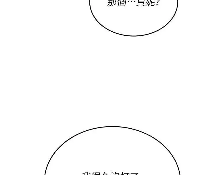 漫画《飞机杯女神连线中》第44话第121张图