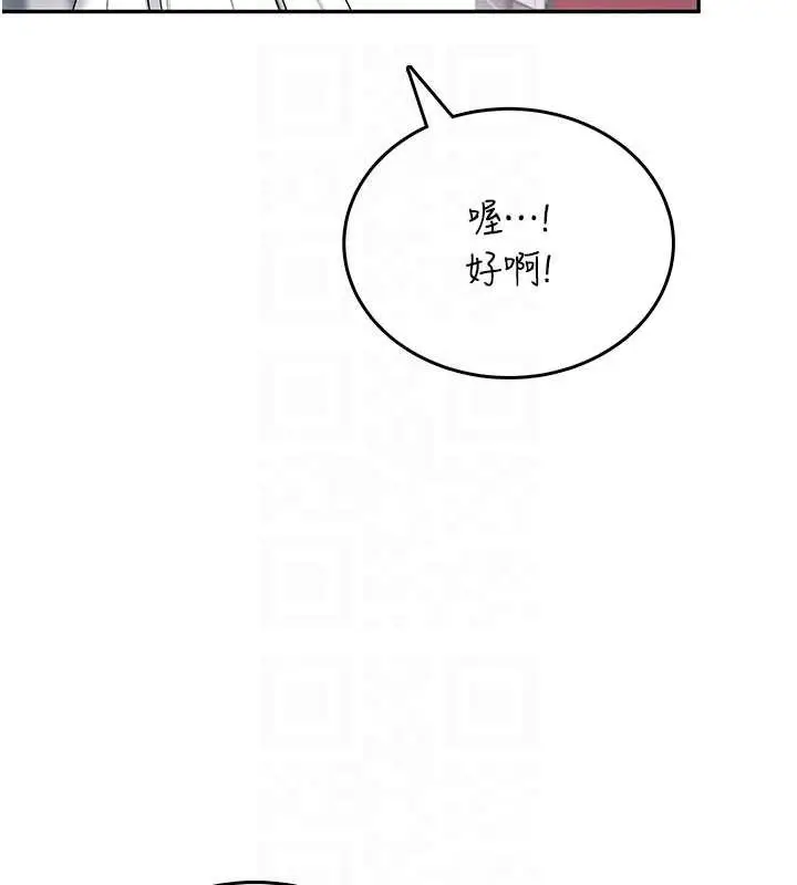 漫画《飞机杯女神连线中》第44话第123张图