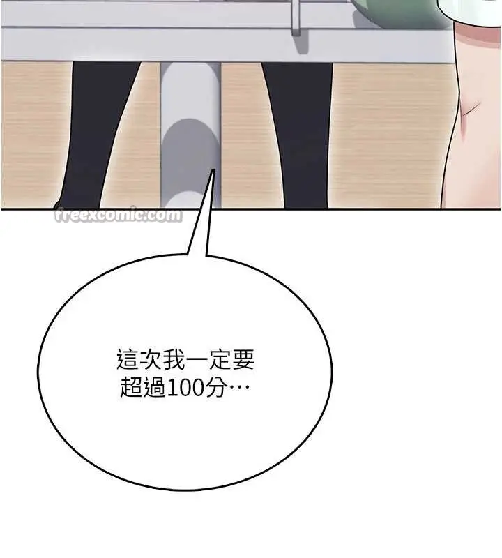 漫画《飞机杯女神连线中》第44话第126张图