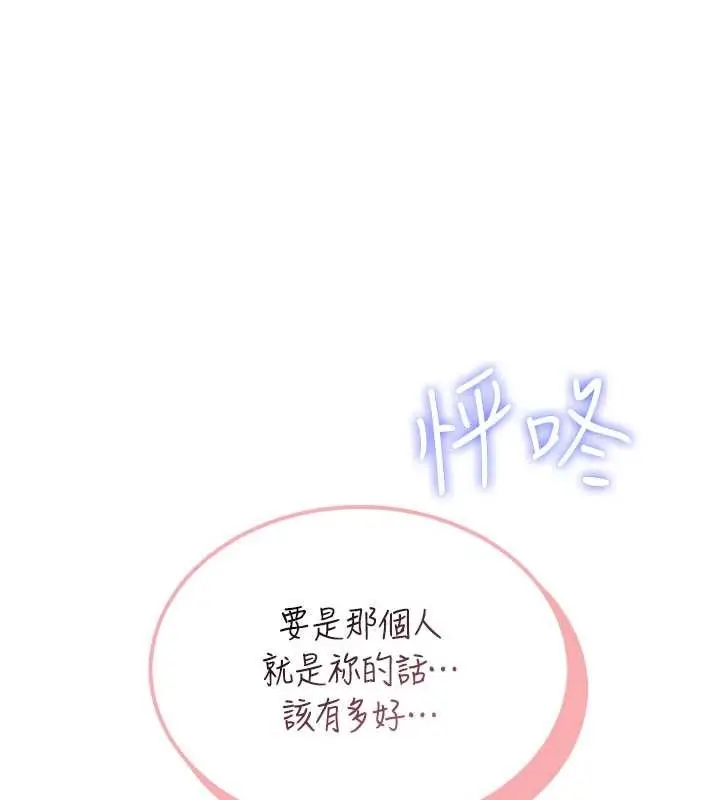 漫画《飞机杯女神连线中》第44话第13张图