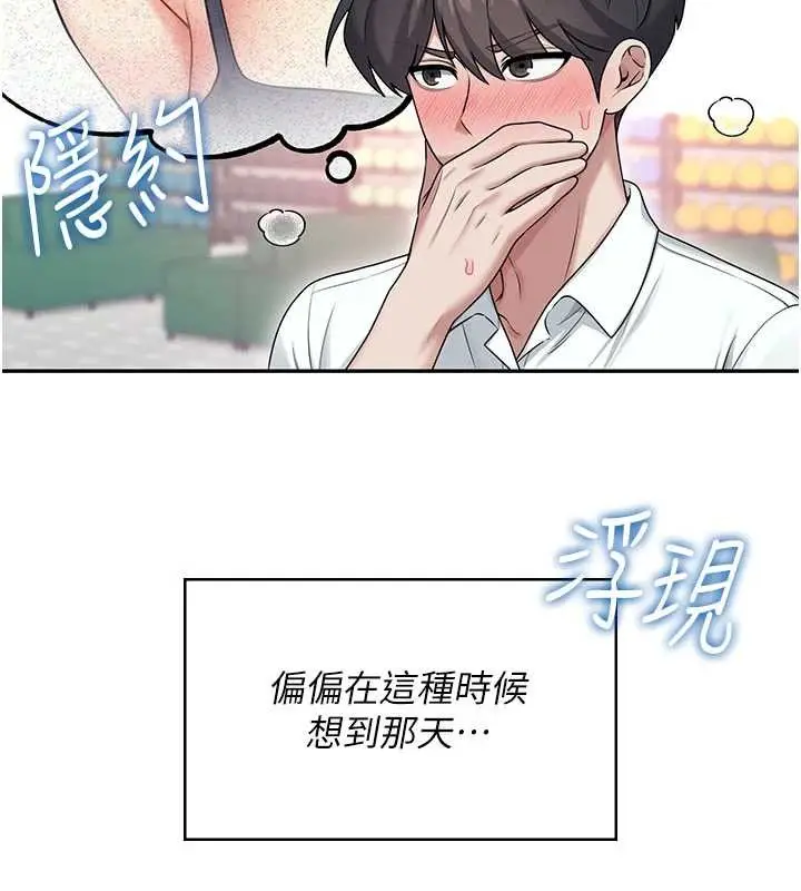 漫画《飞机杯女神连线中》第44话第135张图