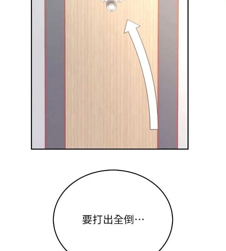 漫画《飞机杯女神连线中》第44话第150张图