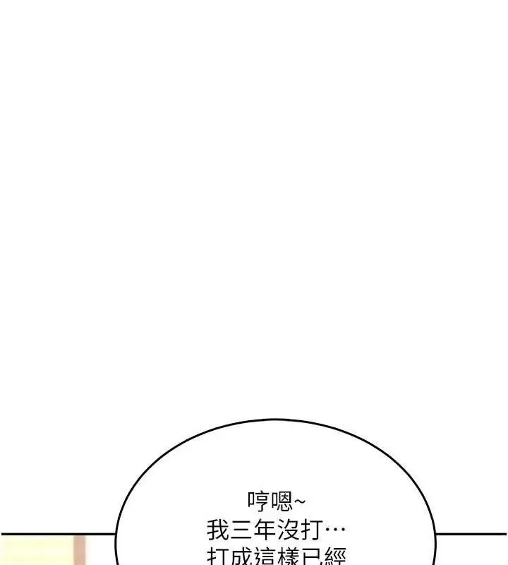 漫画《飞机杯女神连线中》第44话第157张图