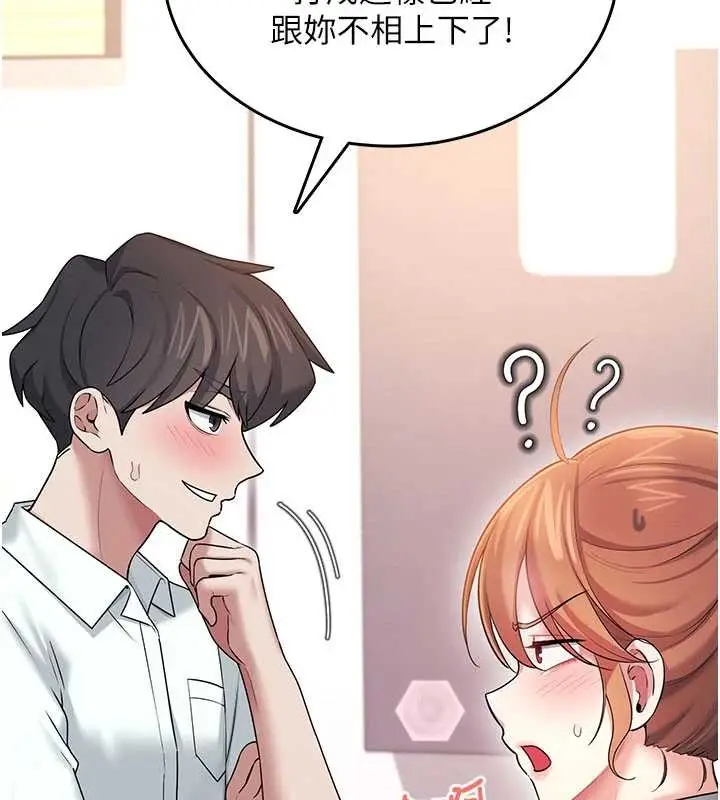 漫画《飞机杯女神连线中》第44话第158张图