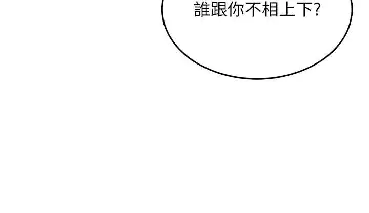 漫画《飞机杯女神连线中》第44话第160张图