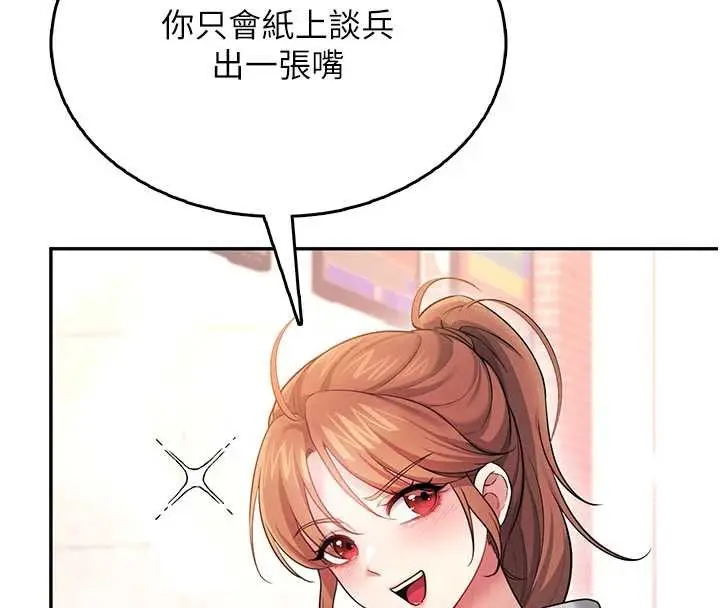 漫画《飞机杯女神连线中》第44话第164张图