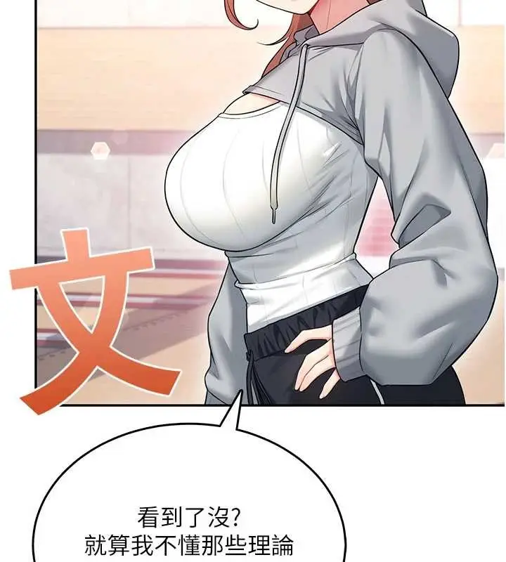 漫画《飞机杯女神连线中》第44话第165张图