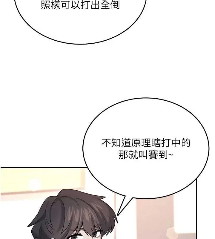 漫画《飞机杯女神连线中》第44话第166张图