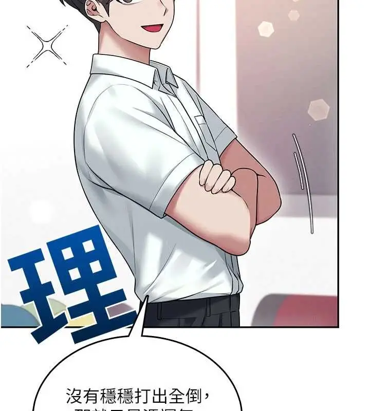 漫画《飞机杯女神连线中》第44话第167张图