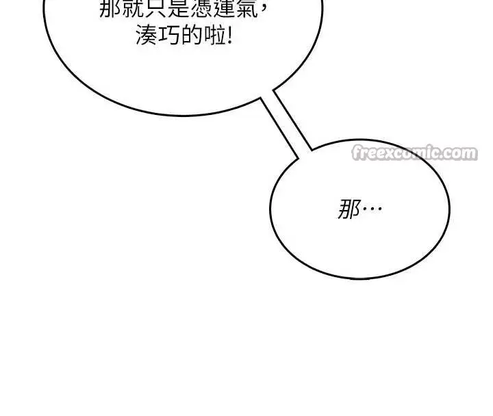 漫画《飞机杯女神连线中》第44话第168张图