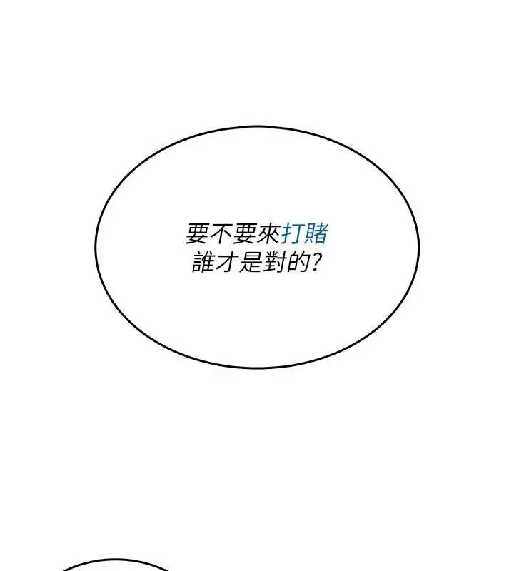 漫画《飞机杯女神连线中》第44话第169张图
