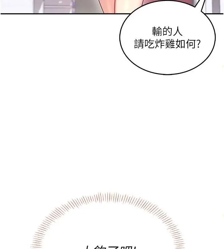 漫画《飞机杯女神连线中》第44话第171张图