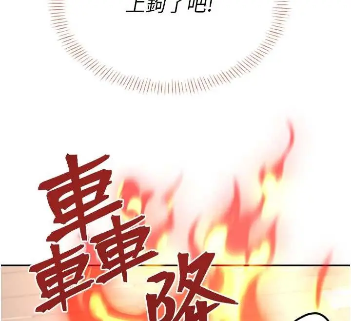 漫画《飞机杯女神连线中》第44话第172张图
