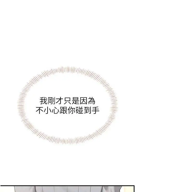 漫画《飞机杯女神连线中》第44话第174张图