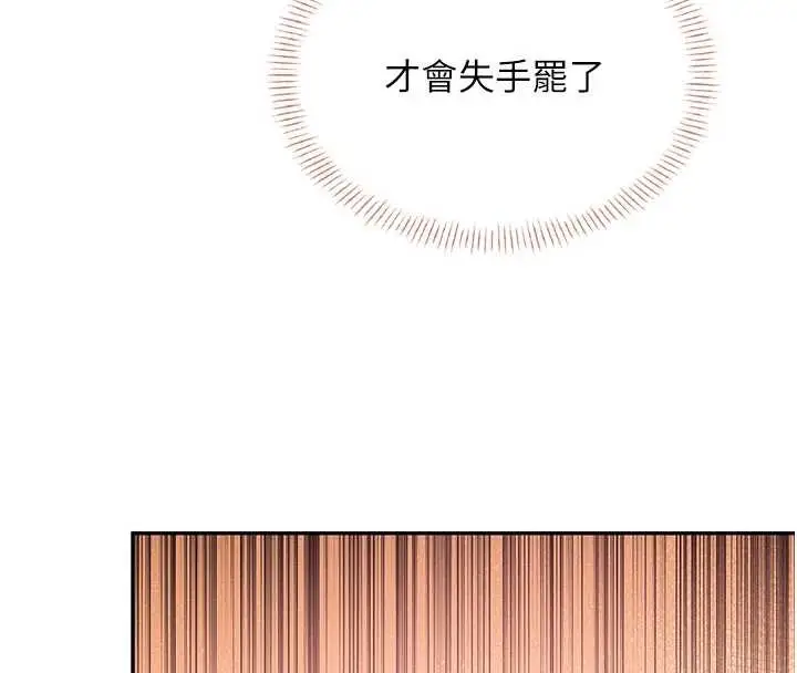 漫画《飞机杯女神连线中》第44话第176张图