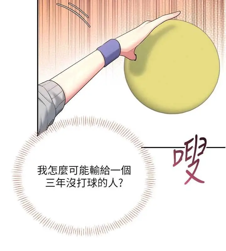 漫画《飞机杯女神连线中》第44话第177张图