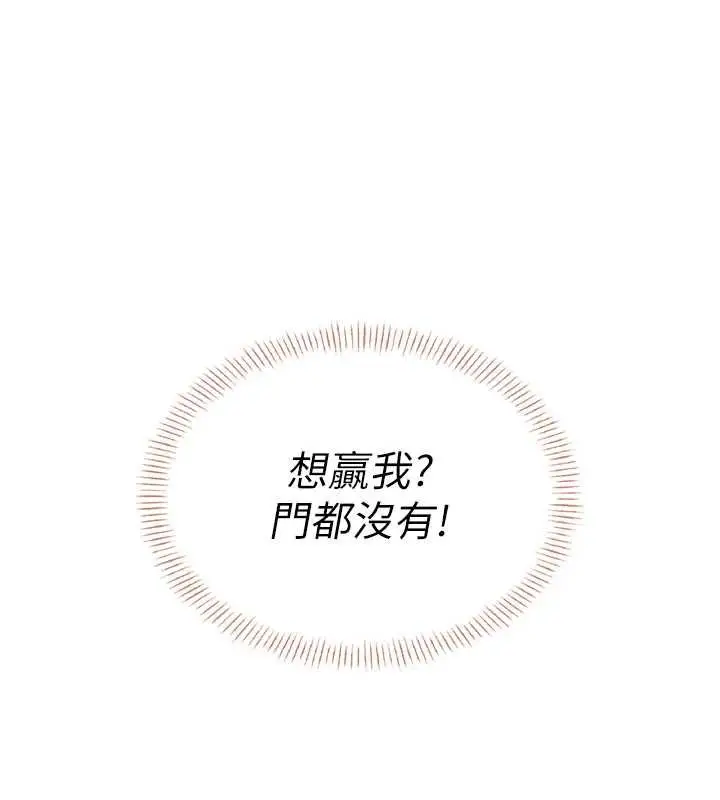 漫画《飞机杯女神连线中》第44话第178张图
