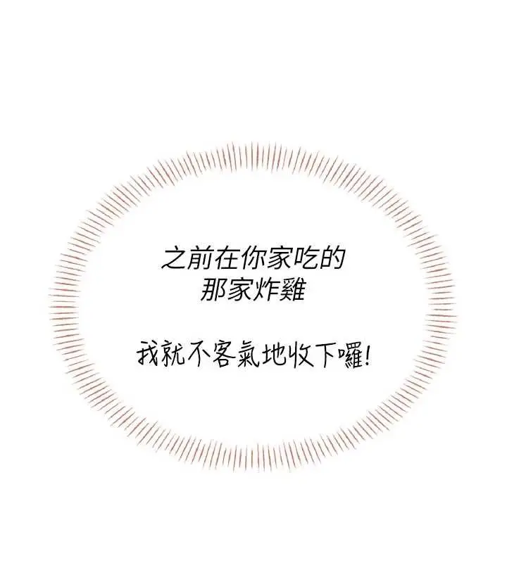 漫画《飞机杯女神连线中》第44话第180张图