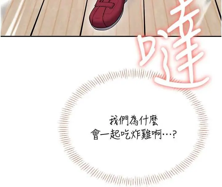 漫画《飞机杯女神连线中》第44话第183张图