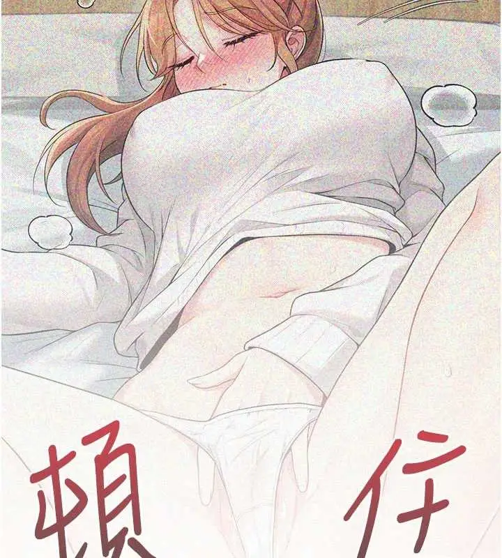 漫画《飞机杯女神连线中》第44话第185张图