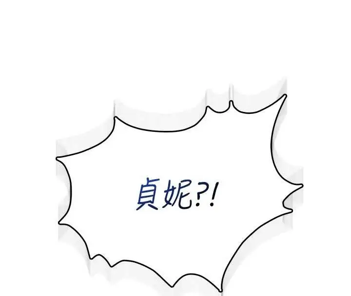 漫画《飞机杯女神连线中》第44话第195张图
