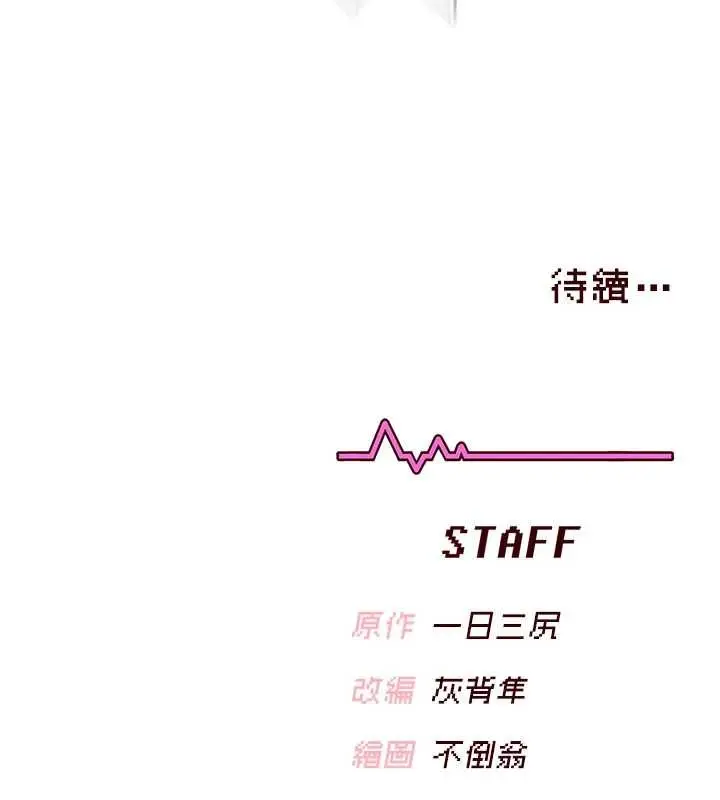 漫画《飞机杯女神连线中》第44话第196张图