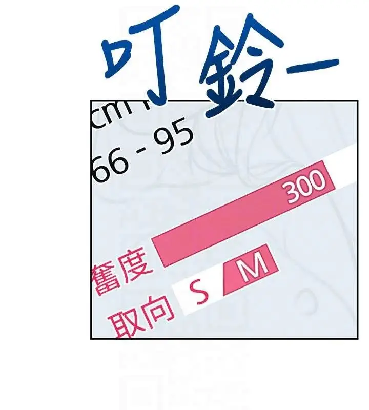 漫画《飞机杯女神连线中》第44话第21张图